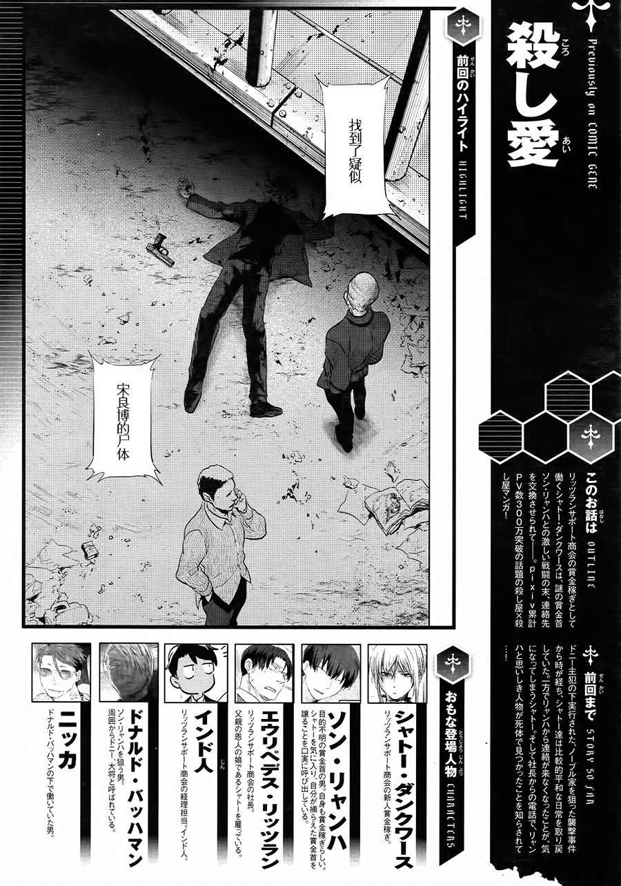 《杀爱》漫画最新章节第58话免费下拉式在线观看章节第【1】张图片