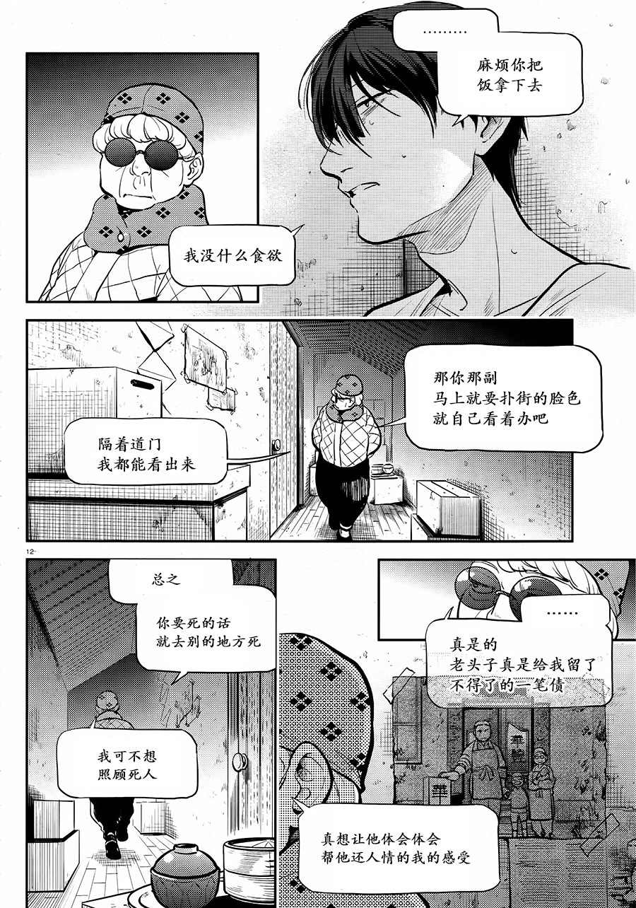 《杀爱》漫画最新章节第58话免费下拉式在线观看章节第【13】张图片