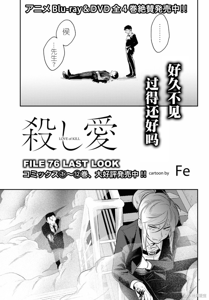 《杀爱》漫画最新章节第76话免费下拉式在线观看章节第【8】张图片