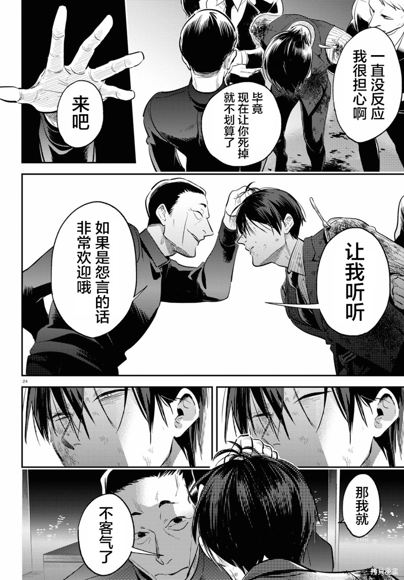 《杀爱》漫画最新章节第76话免费下拉式在线观看章节第【25】张图片