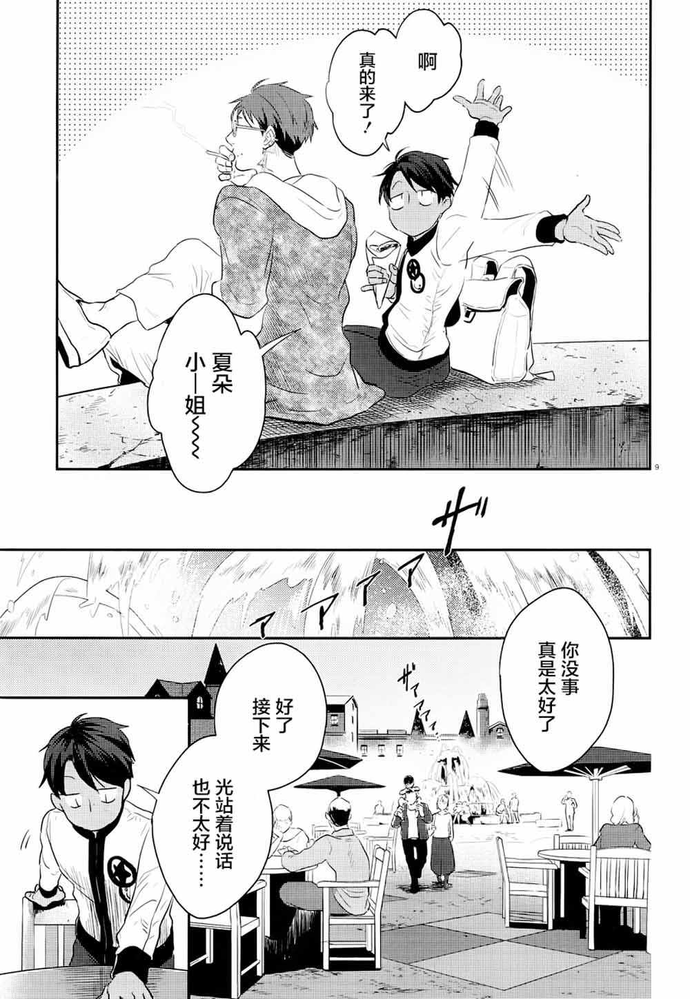 《杀爱》漫画最新章节第43话免费下拉式在线观看章节第【10】张图片