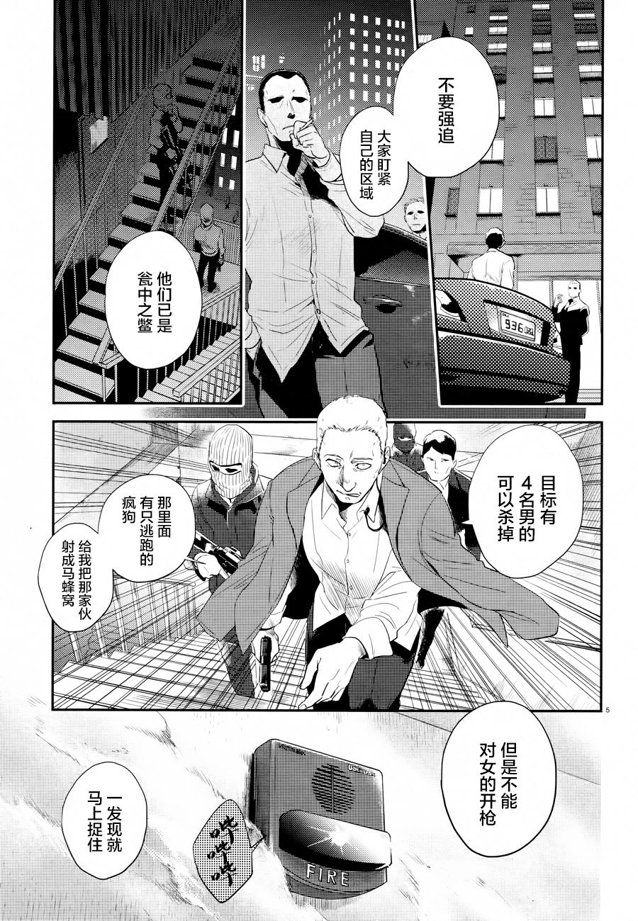 《杀爱》漫画最新章节第45话免费下拉式在线观看章节第【6】张图片