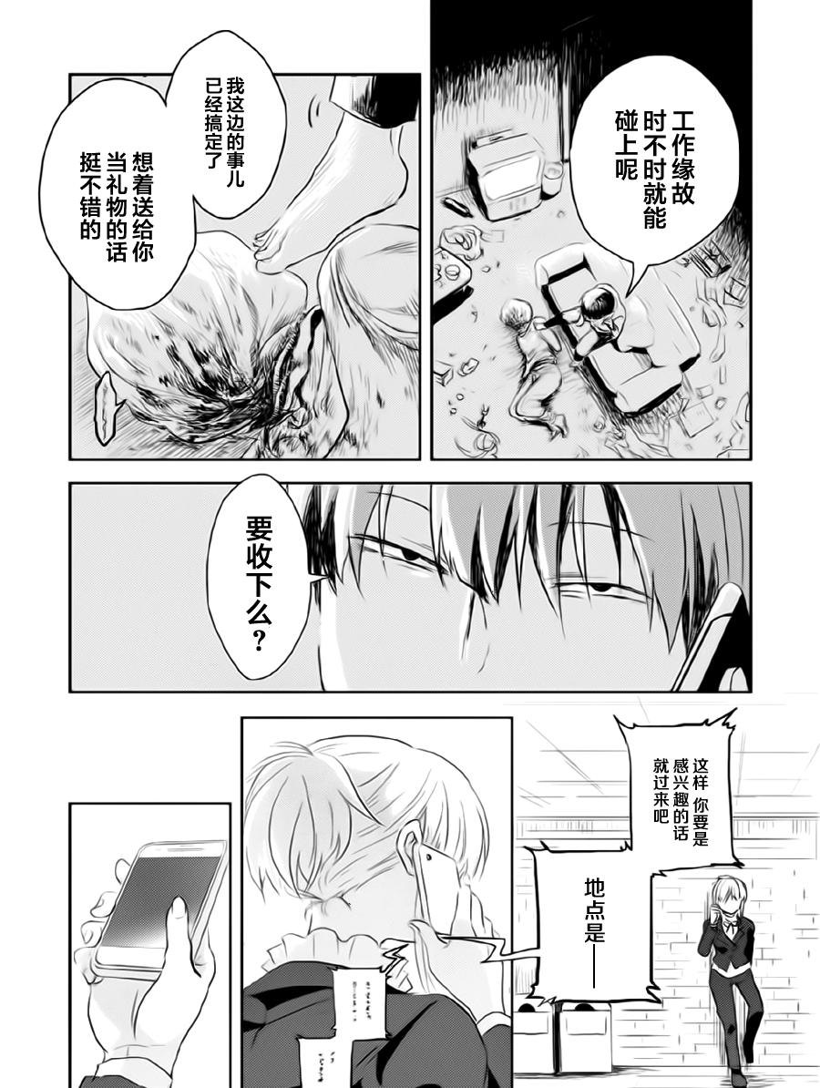 《杀爱》漫画最新章节第1卷免费下拉式在线观看章节第【23】张图片