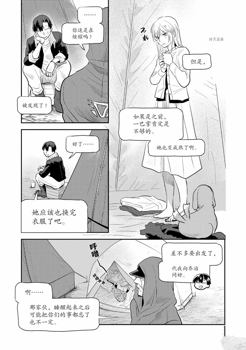 《杀爱》漫画最新章节番外6免费下拉式在线观看章节第【17】张图片