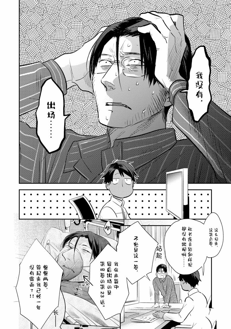 《杀爱》漫画最新章节番外6免费下拉式在线观看章节第【24】张图片