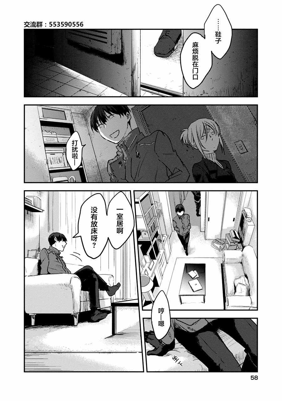 《杀爱》漫画最新章节第9话免费下拉式在线观看章节第【9】张图片