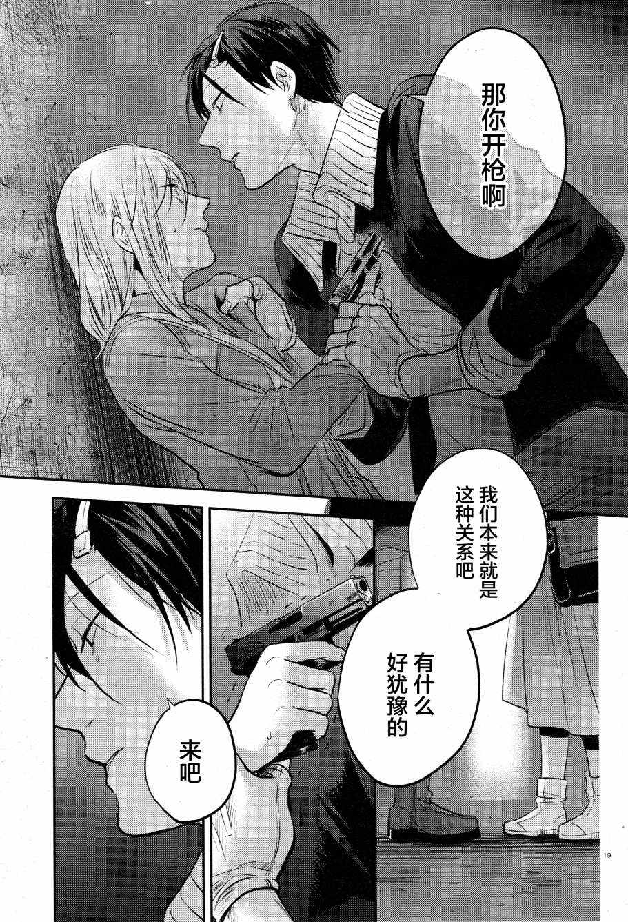 《杀爱》漫画最新章节第32话免费下拉式在线观看章节第【20】张图片