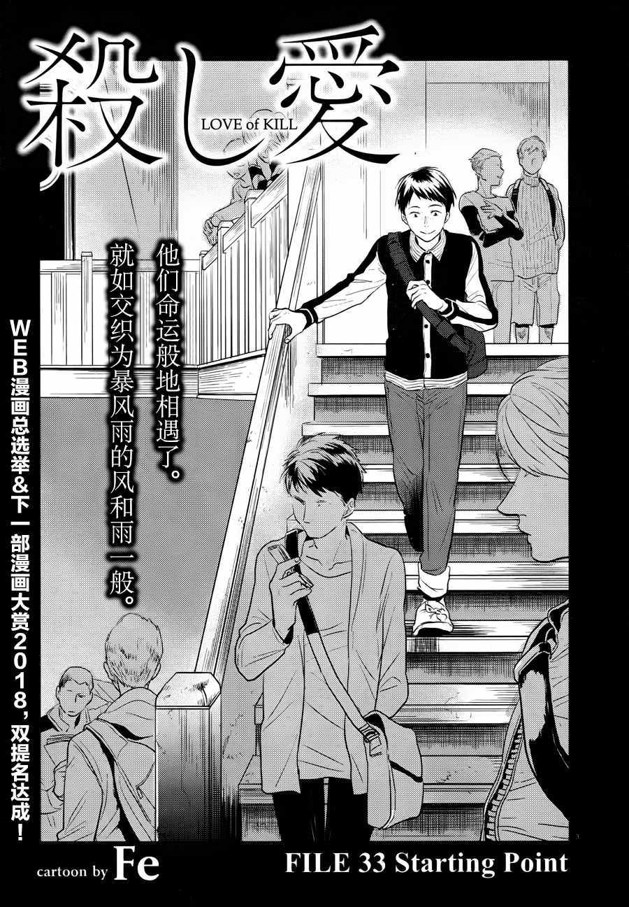 《杀爱》漫画最新章节第33话免费下拉式在线观看章节第【4】张图片