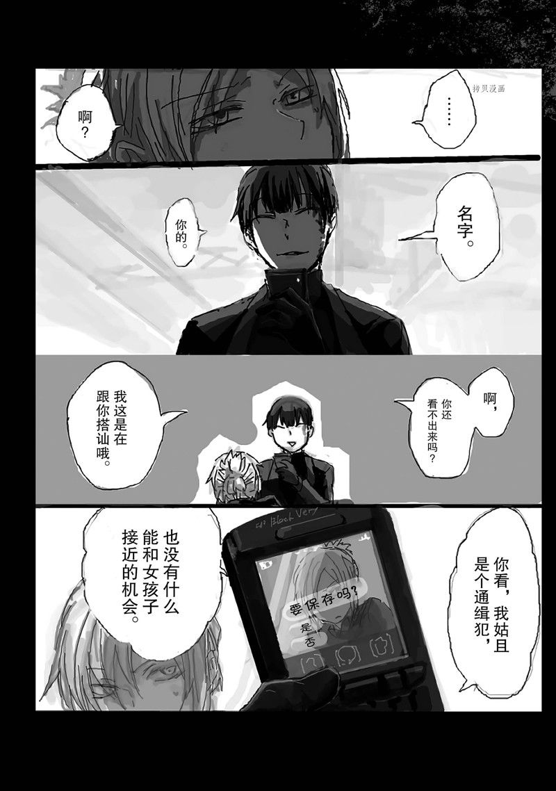 《杀爱》漫画最新章节番外12.2免费下拉式在线观看章节第【8】张图片