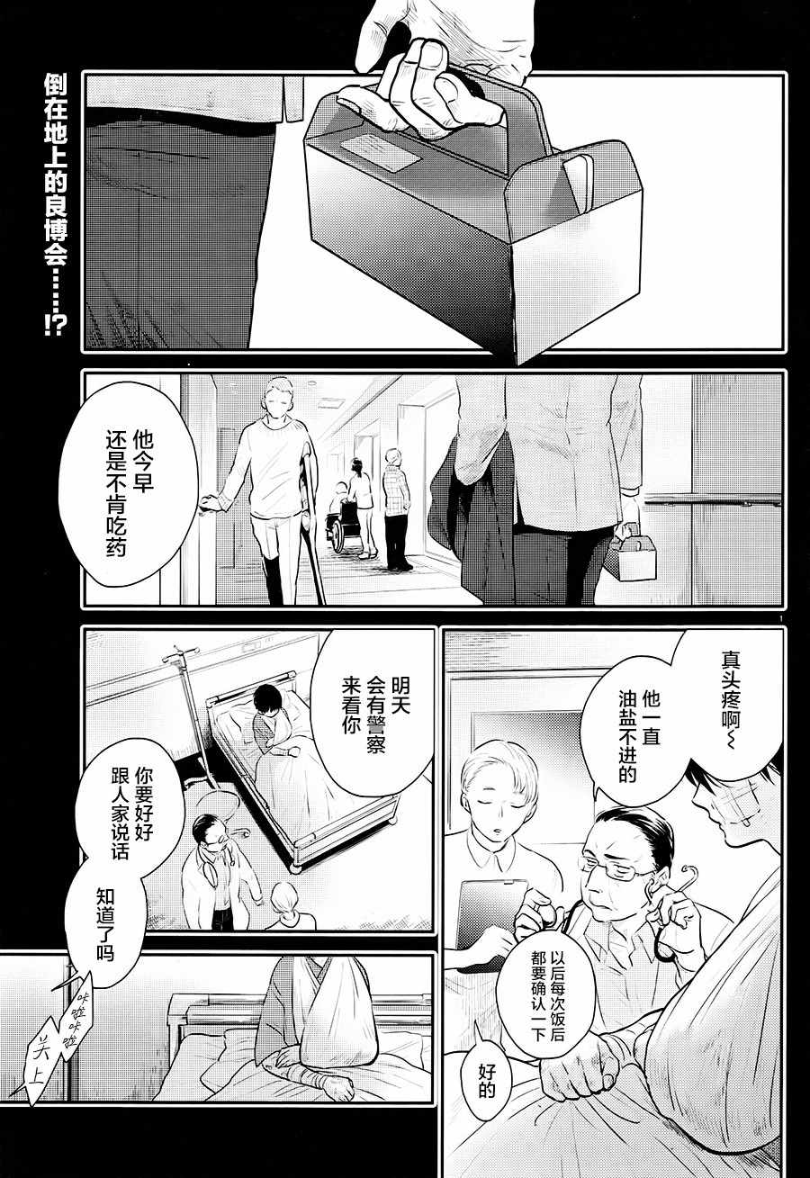 《杀爱》漫画最新章节第40话免费下拉式在线观看章节第【2】张图片