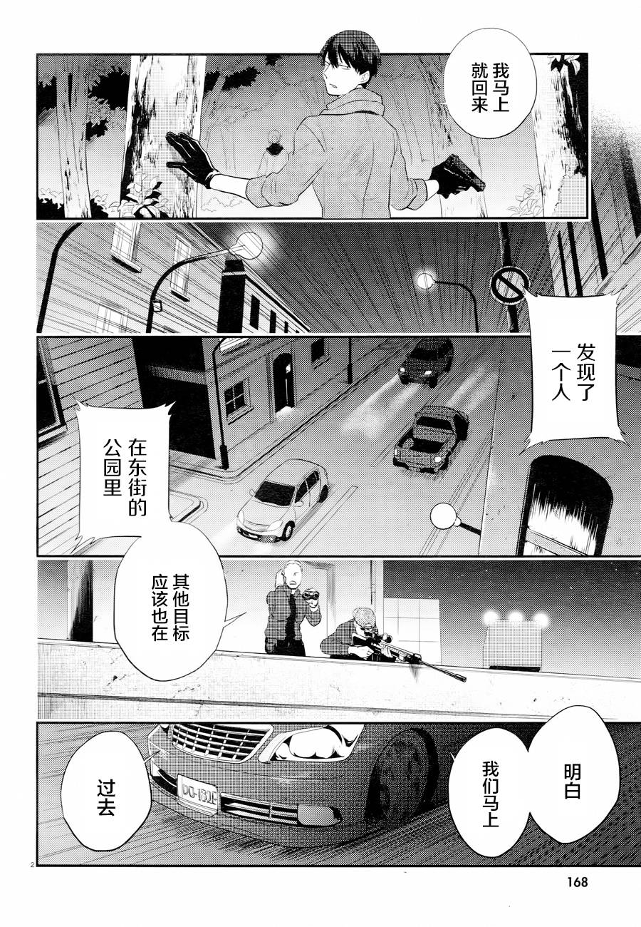 《杀爱》漫画最新章节第46话免费下拉式在线观看章节第【5】张图片