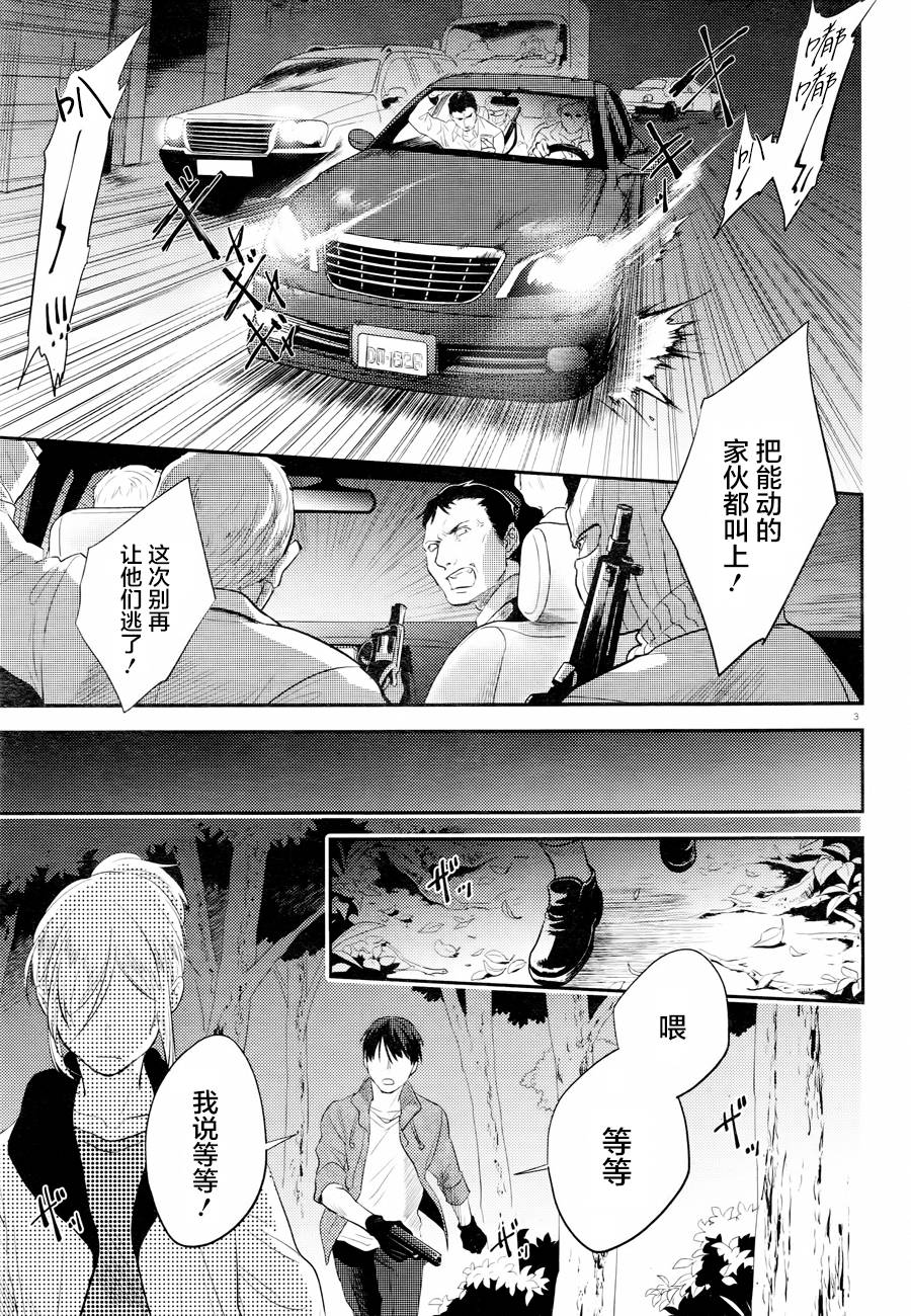 《杀爱》漫画最新章节第46话免费下拉式在线观看章节第【6】张图片