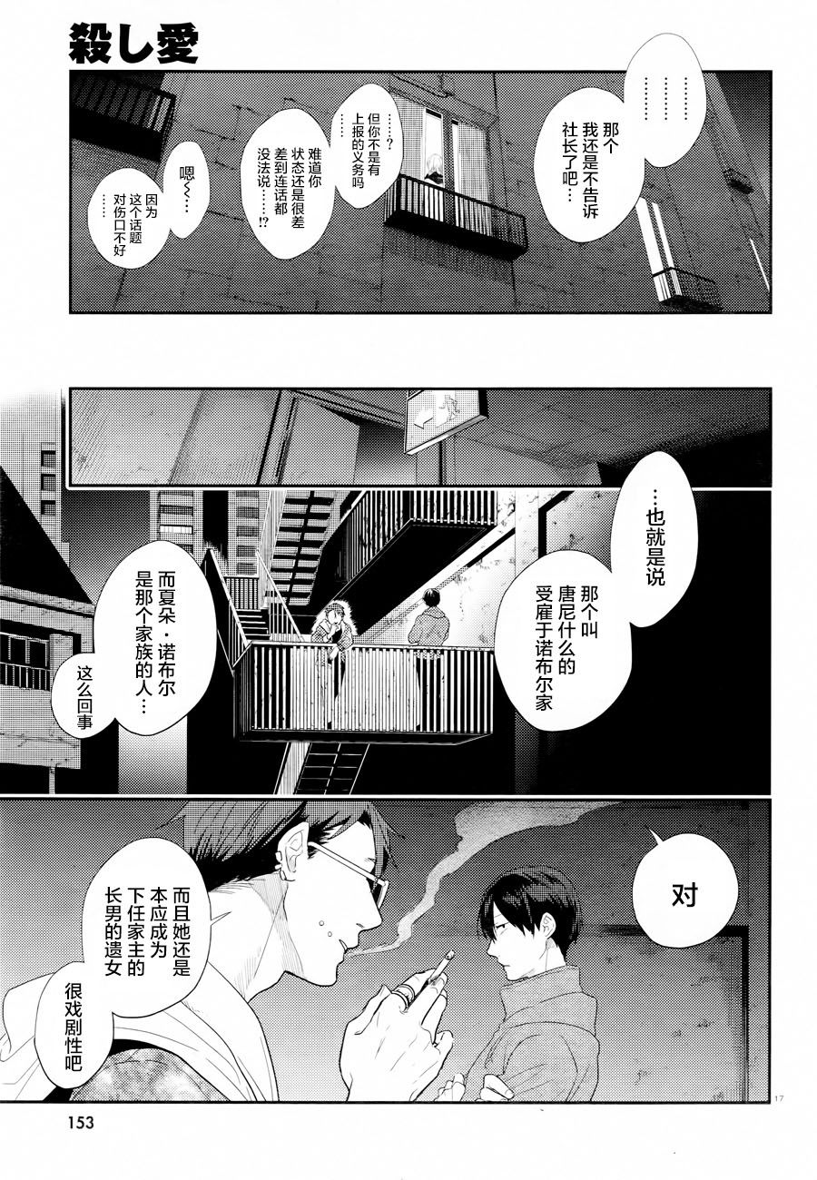 《杀爱》漫画最新章节第44话免费下拉式在线观看章节第【18】张图片