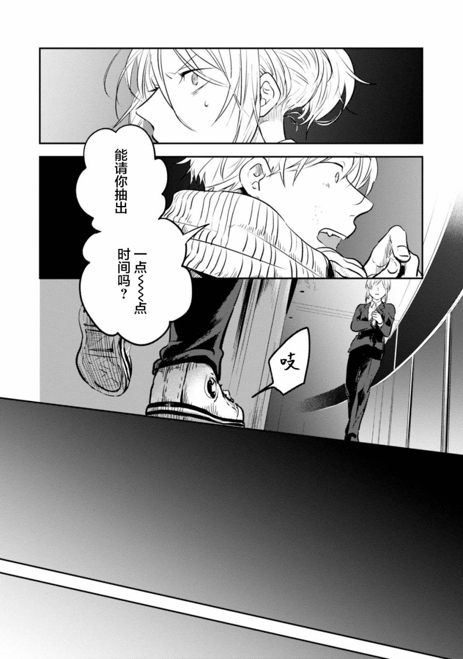 《杀爱》漫画最新章节第20话免费下拉式在线观看章节第【10】张图片