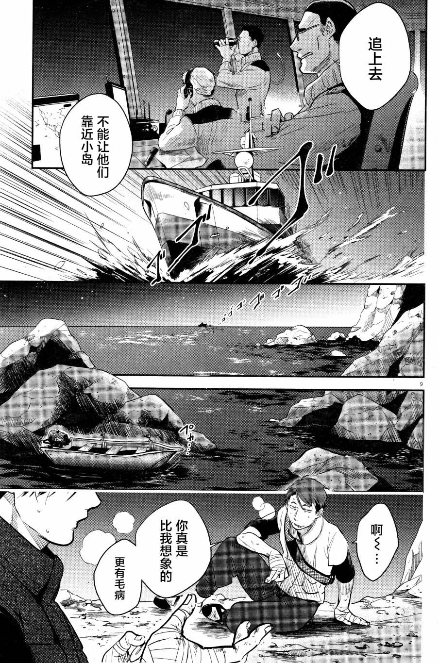 《杀爱》漫画最新章节第50话免费下拉式在线观看章节第【10】张图片