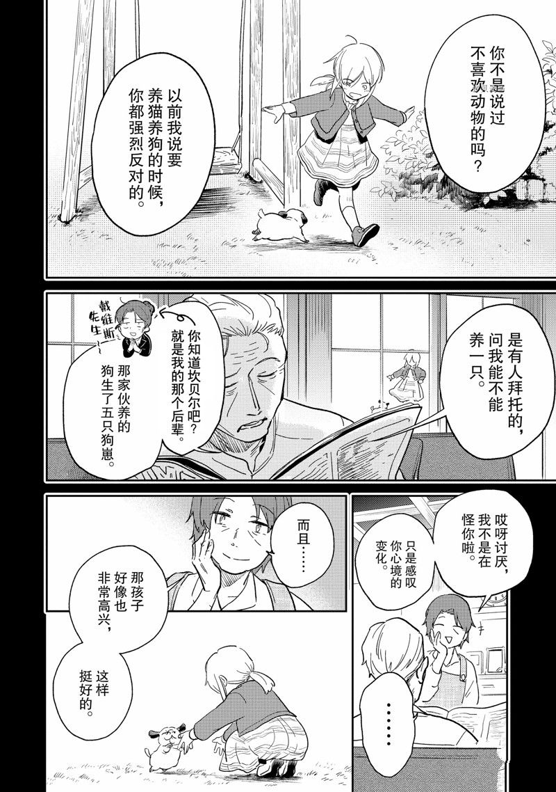 《杀爱》漫画最新章节番外11免费下拉式在线观看章节第【4】张图片