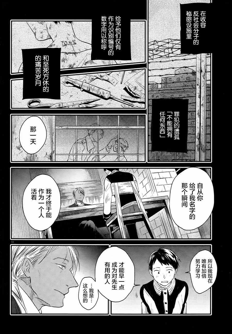 《杀爱》漫画最新章节第33话免费下拉式在线观看章节第【11】张图片