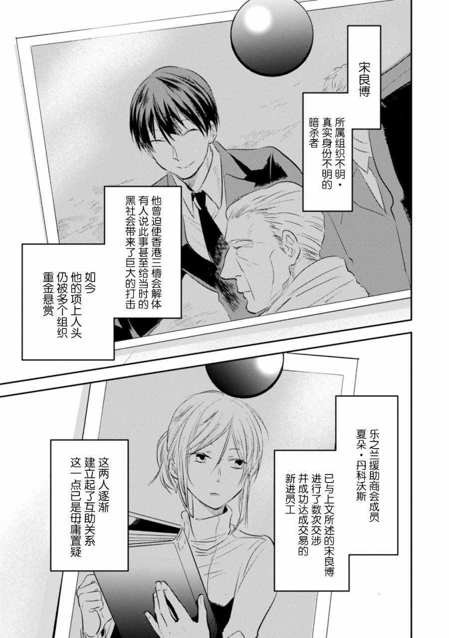 《杀爱》漫画最新章节番外05免费下拉式在线观看章节第【1】张图片