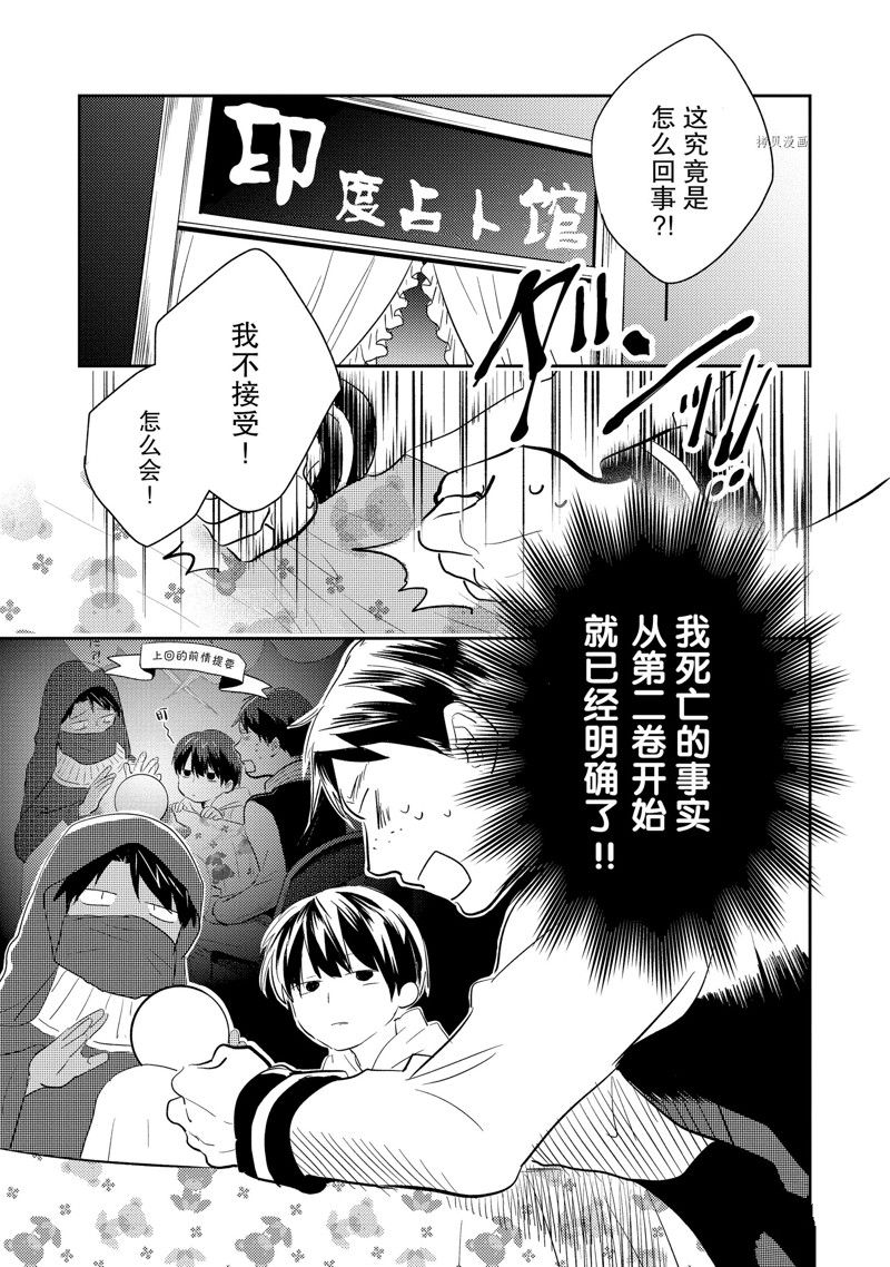 《杀爱》漫画最新章节番外7免费下拉式在线观看章节第【15】张图片