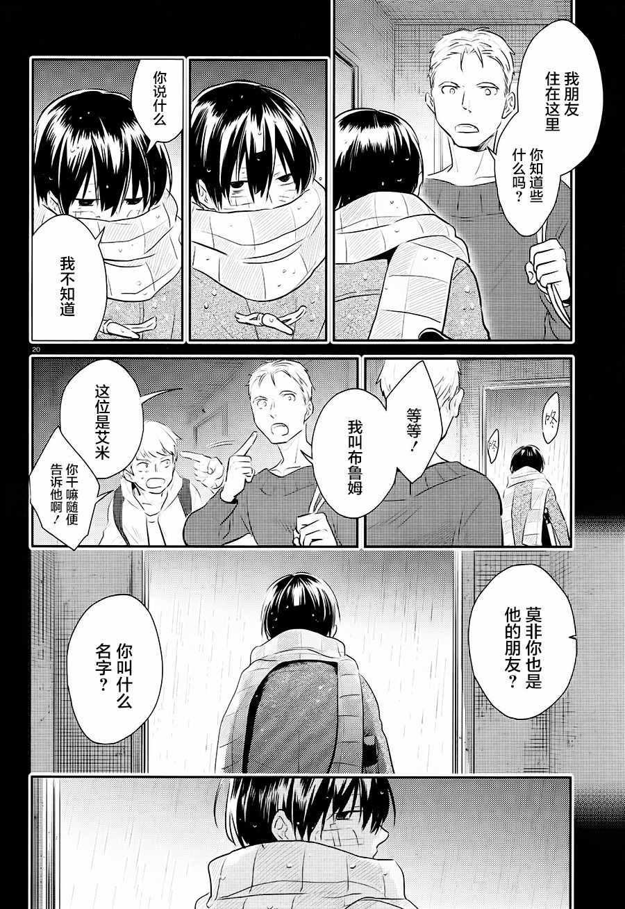 《杀爱》漫画最新章节第40话免费下拉式在线观看章节第【21】张图片