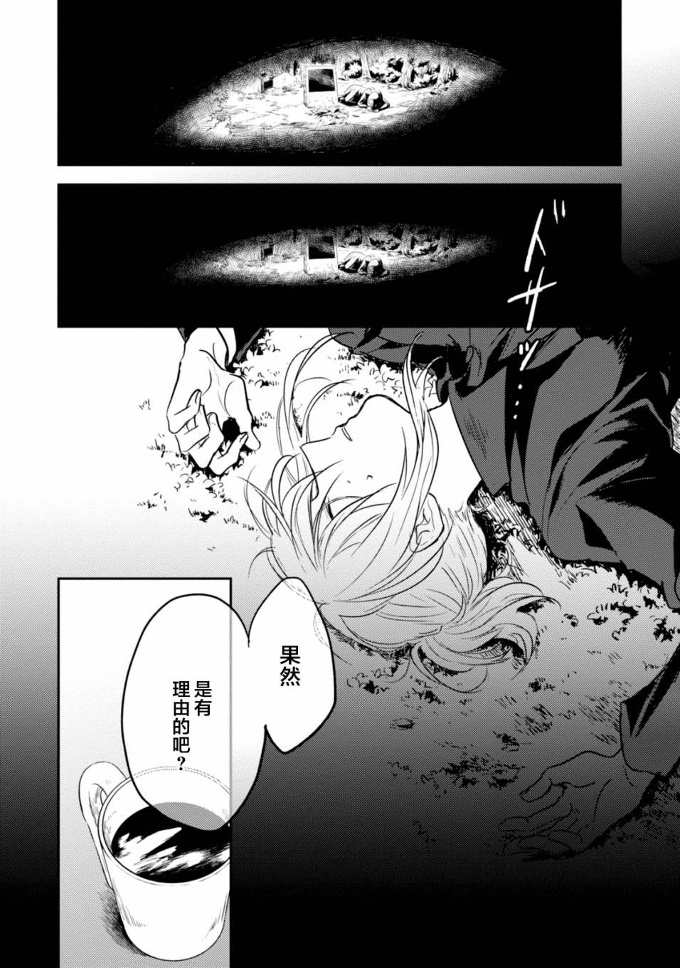 《杀爱》漫画最新章节第11话免费下拉式在线观看章节第【10】张图片