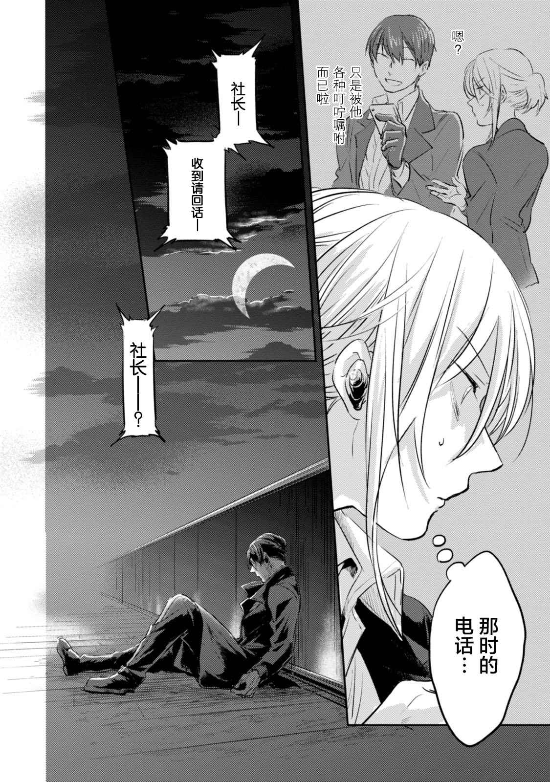 《杀爱》漫画最新章节第18话免费下拉式在线观看章节第【24】张图片