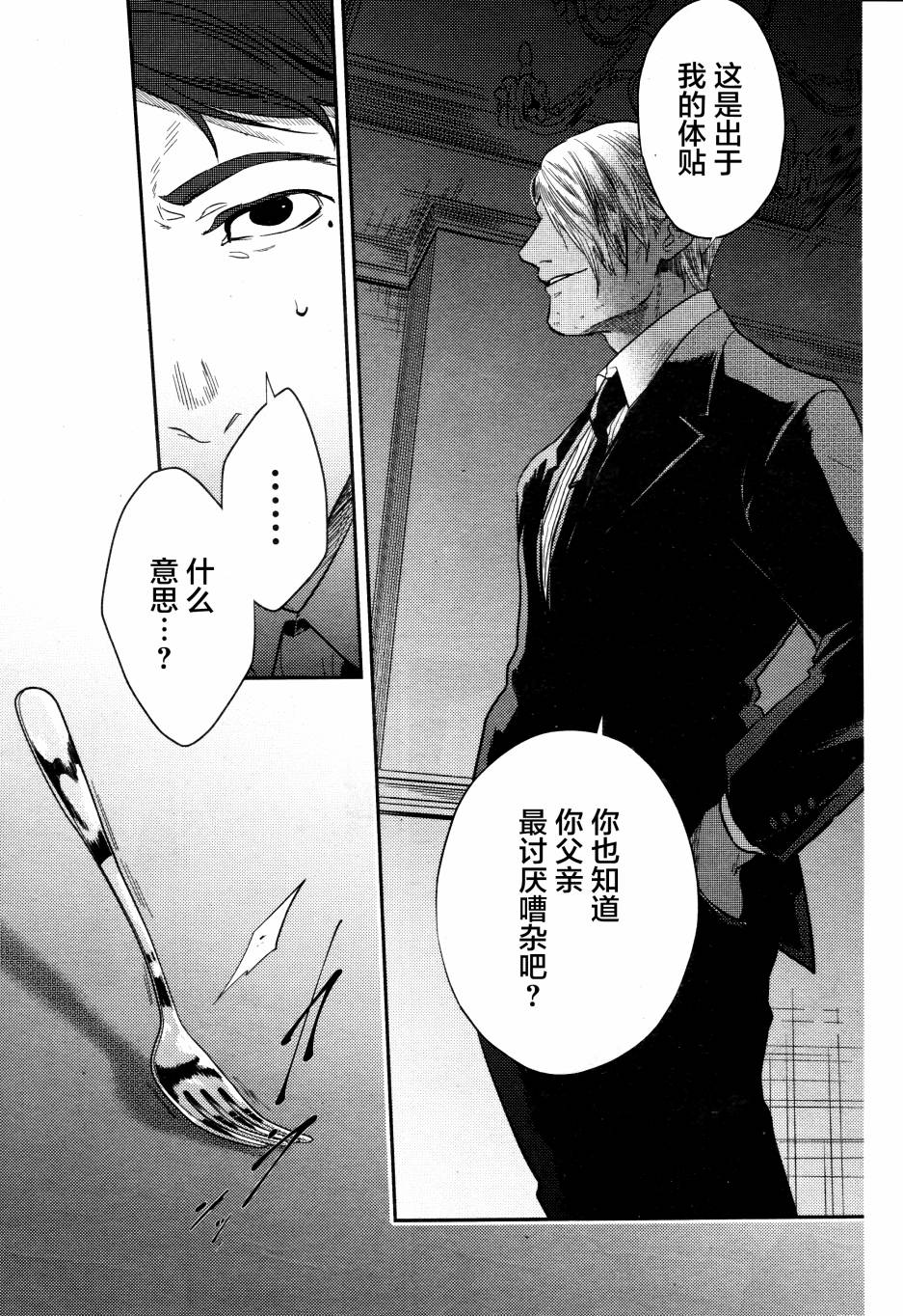 《杀爱》漫画最新章节第51话免费下拉式在线观看章节第【12】张图片