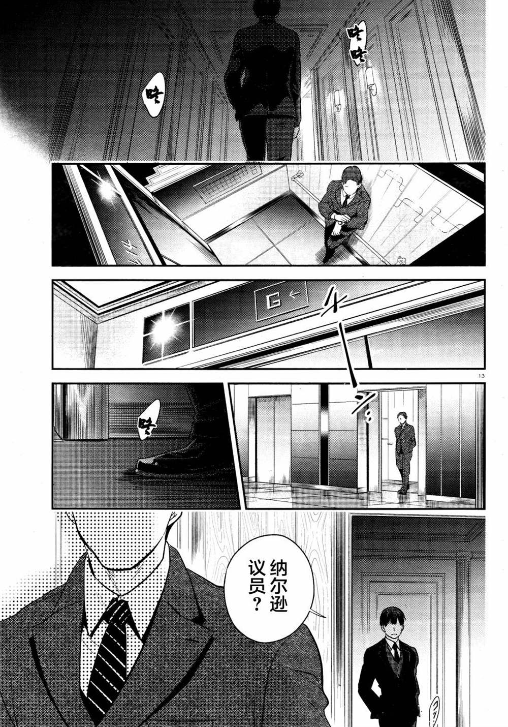 《杀爱》漫画最新章节第48话免费下拉式在线观看章节第【13】张图片