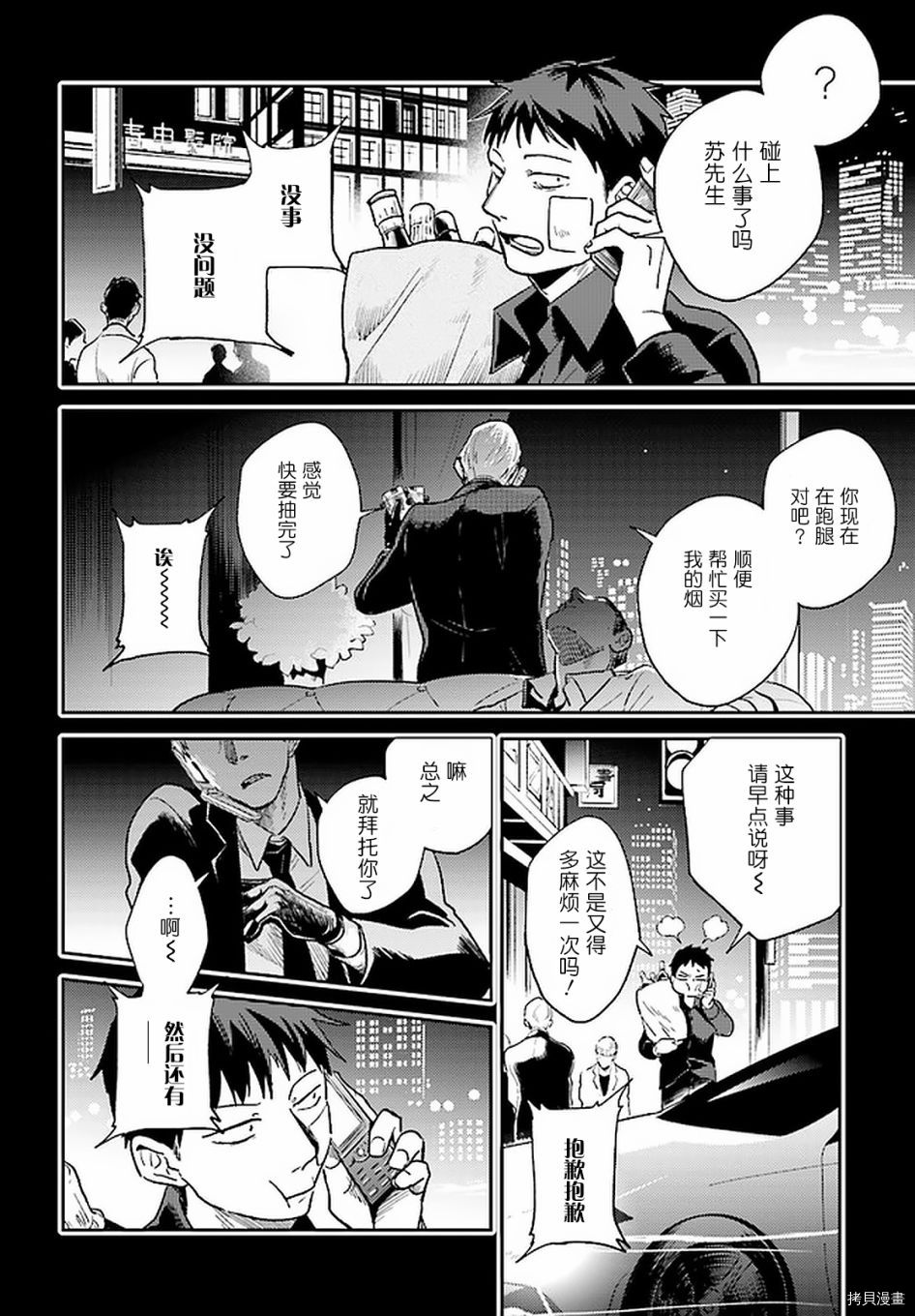 《杀爱》漫画最新章节第63话免费下拉式在线观看章节第【16】张图片