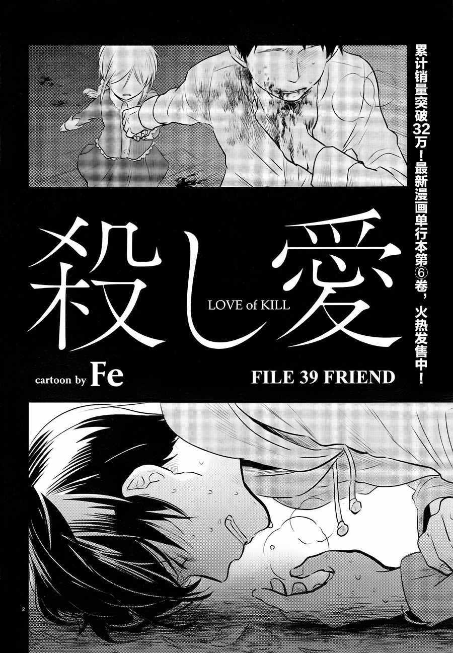 《杀爱》漫画最新章节第39话免费下拉式在线观看章节第【3】张图片