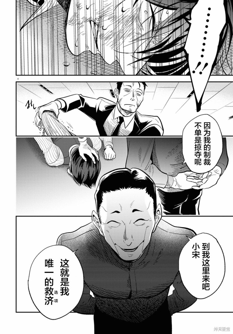 《杀爱》漫画最新章节第74话免费下拉式在线观看章节第【5】张图片