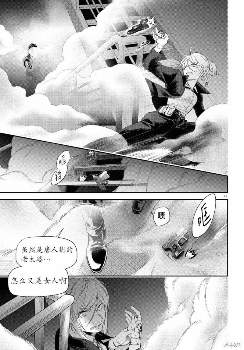 《杀爱》漫画最新章节第75话免费下拉式在线观看章节第【24】张图片