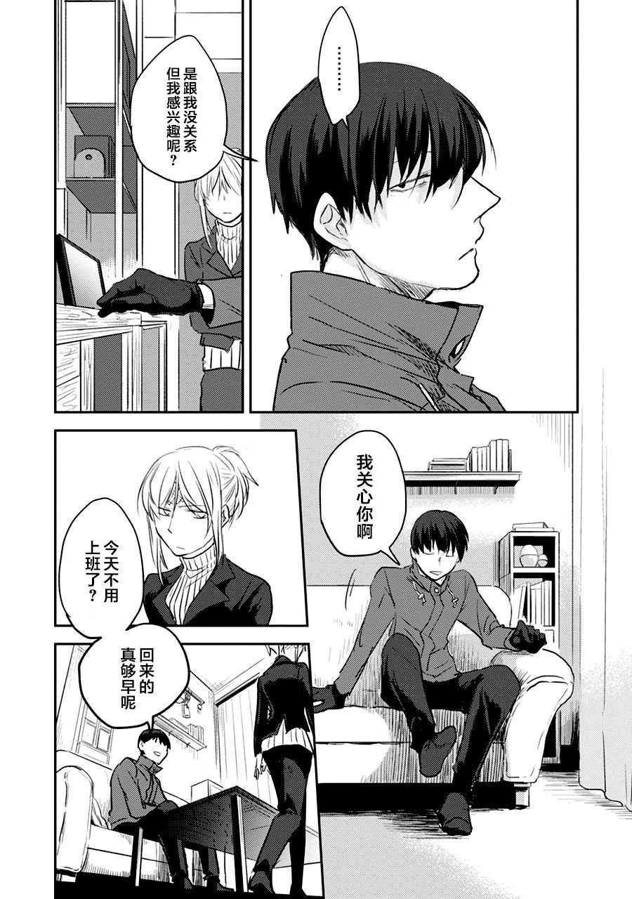 《杀爱》漫画最新章节第9话免费下拉式在线观看章节第【12】张图片