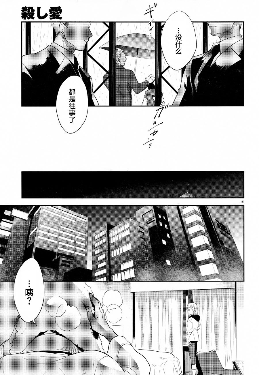 《杀爱》漫画最新章节第44话免费下拉式在线观看章节第【16】张图片