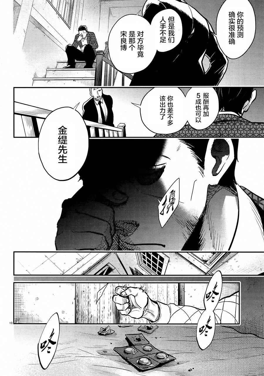 《杀爱》漫画最新章节第58话免费下拉式在线观看章节第【11】张图片