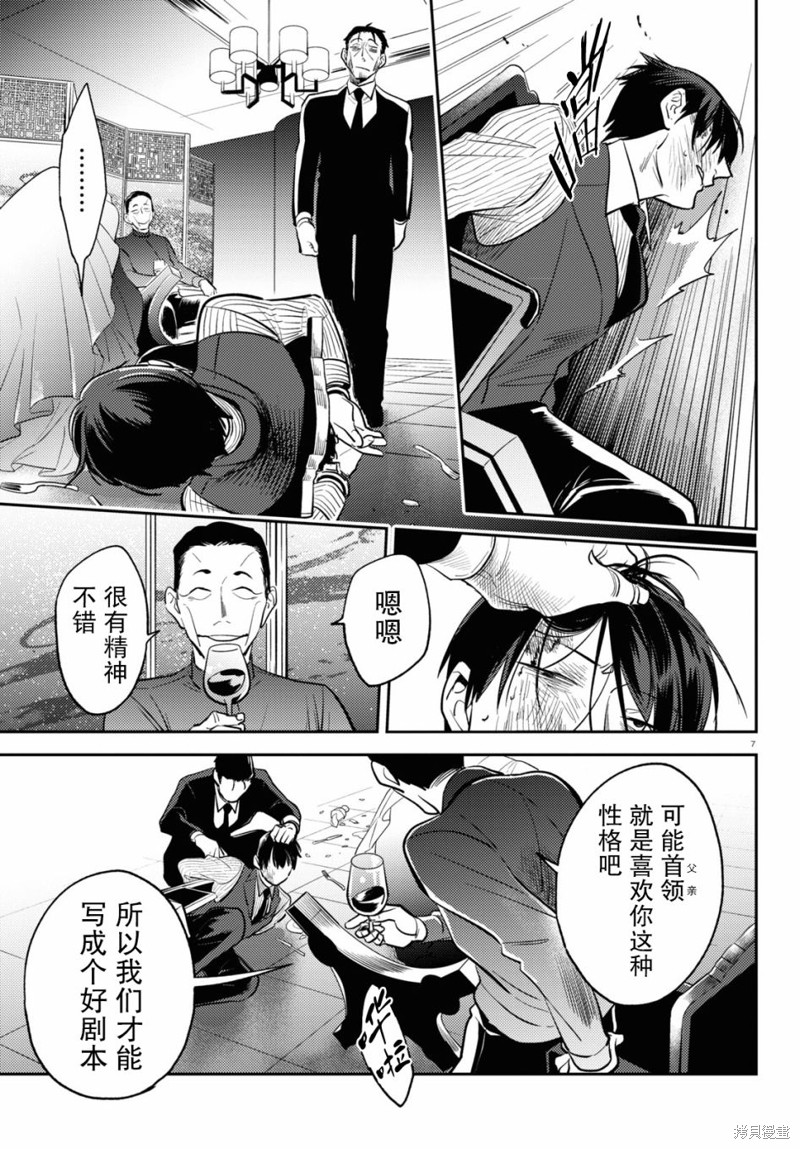 《杀爱》漫画最新章节第72话免费下拉式在线观看章节第【8】张图片