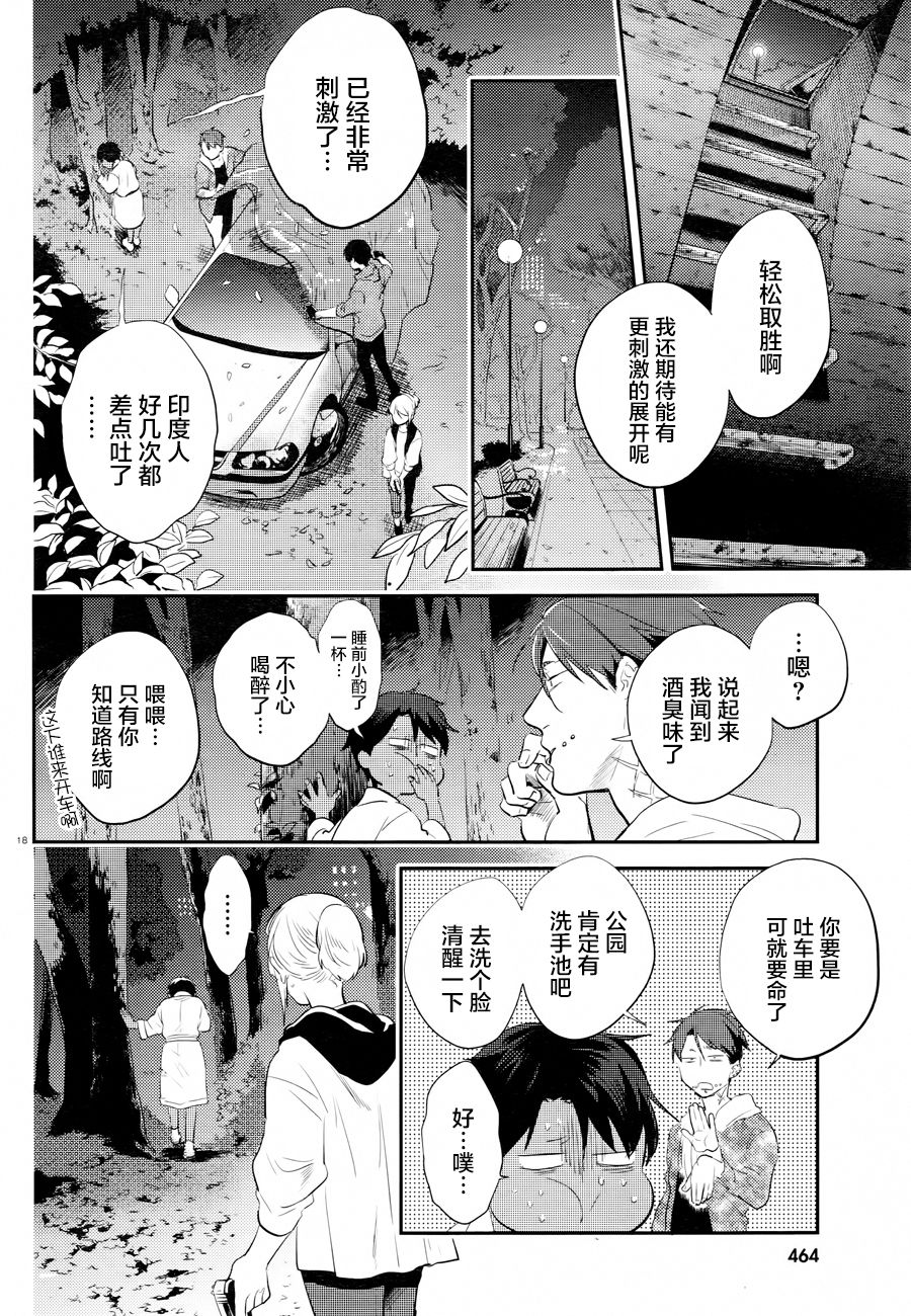 《杀爱》漫画最新章节第45话免费下拉式在线观看章节第【19】张图片