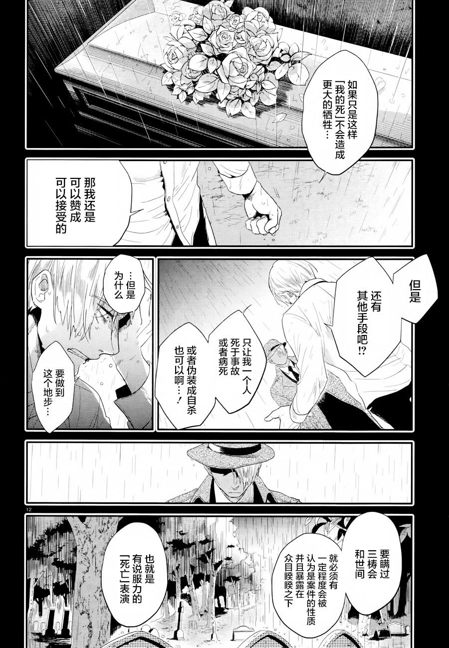 《杀爱》漫画最新章节第44话免费下拉式在线观看章节第【13】张图片