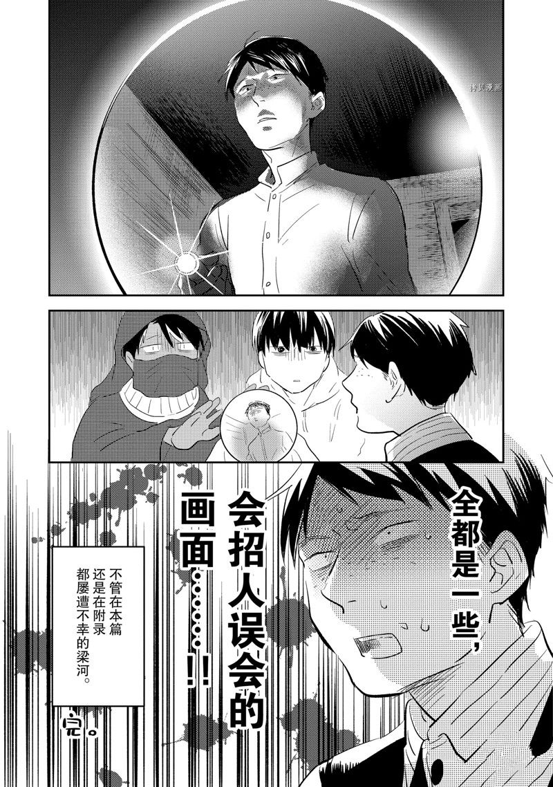 《杀爱》漫画最新章节番外7免费下拉式在线观看章节第【19】张图片