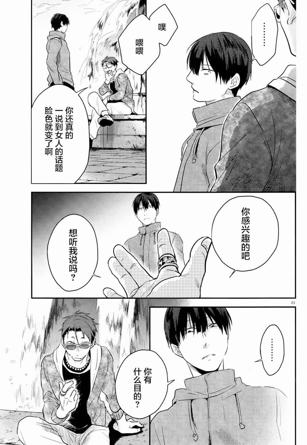 《杀爱》漫画最新章节第43话免费下拉式在线观看章节第【24】张图片