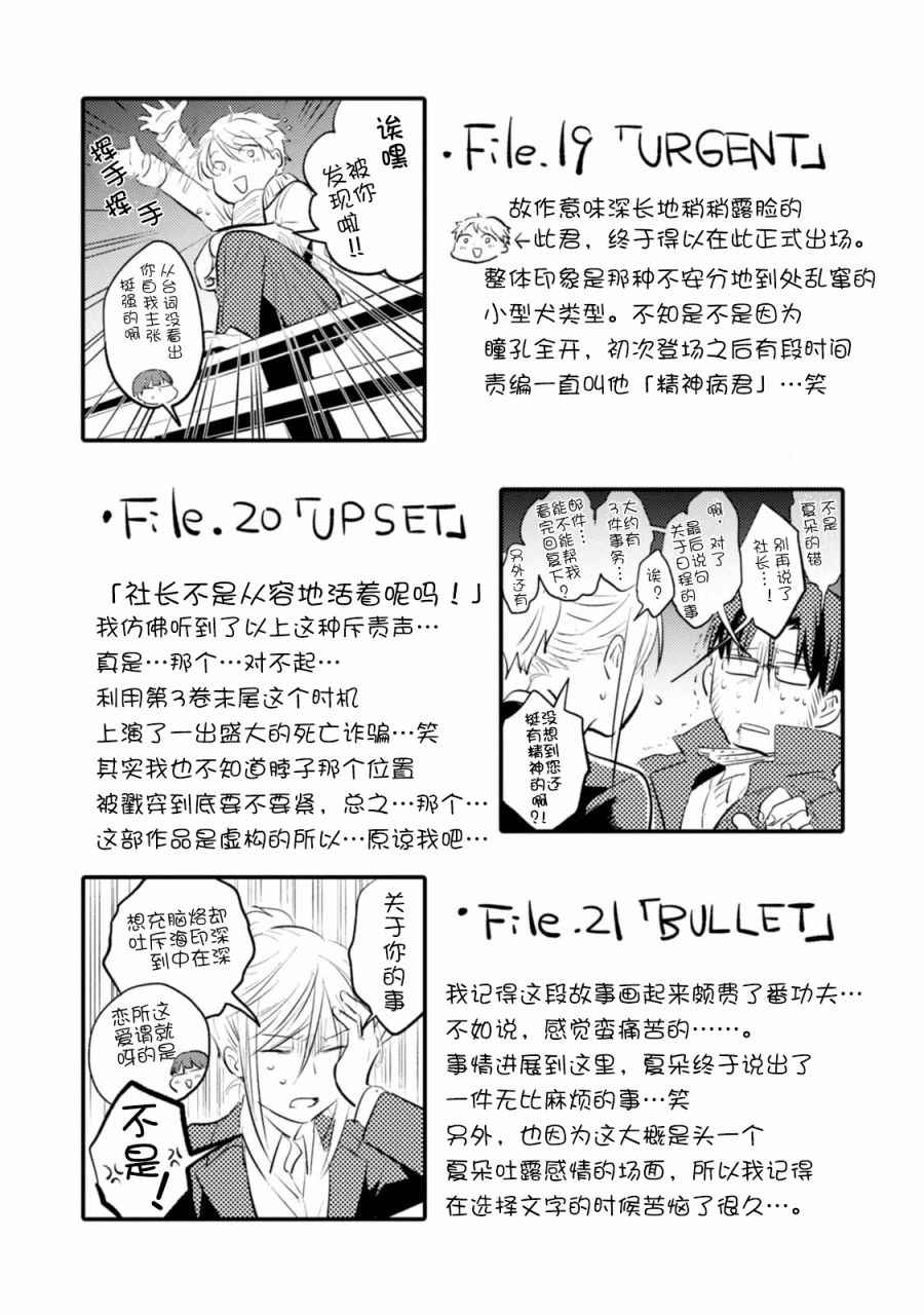 《杀爱》漫画最新章节第21话免费下拉式在线观看章节第【20】张图片