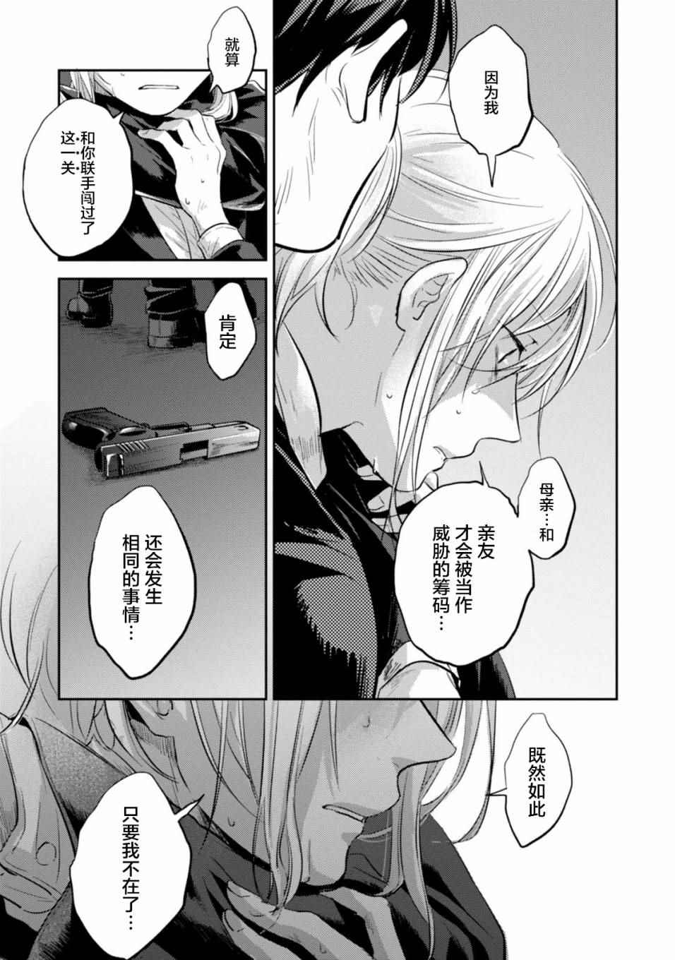 《杀爱》漫画最新章节第22话免费下拉式在线观看章节第【5】张图片