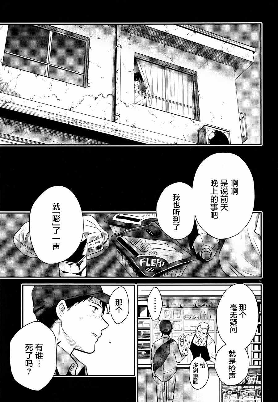 《杀爱》漫画最新章节第34话免费下拉式在线观看章节第【6】张图片