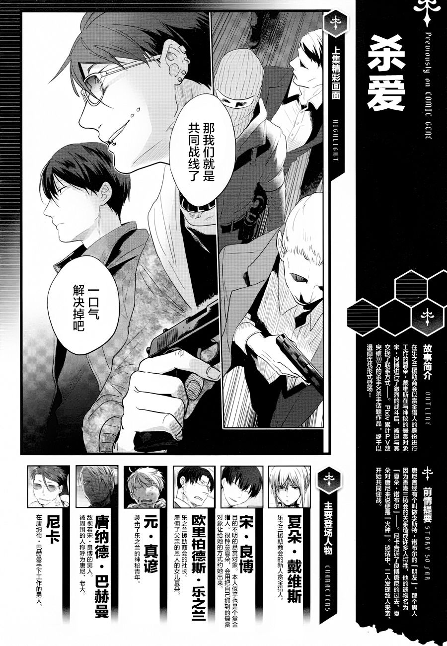 《杀爱》漫画最新章节第45话免费下拉式在线观看章节第【1】张图片