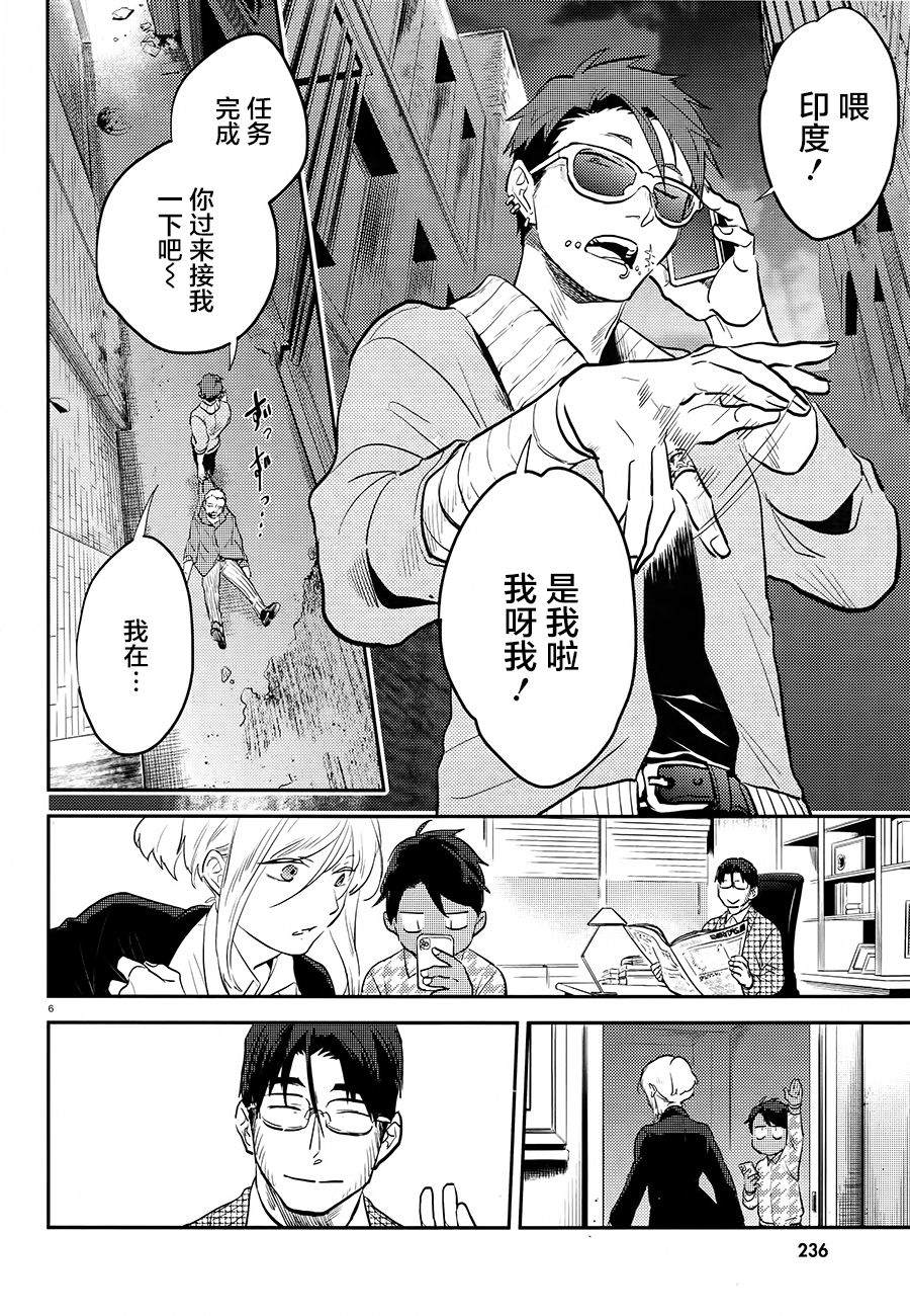 《杀爱》漫画最新章节第57话免费下拉式在线观看章节第【7】张图片