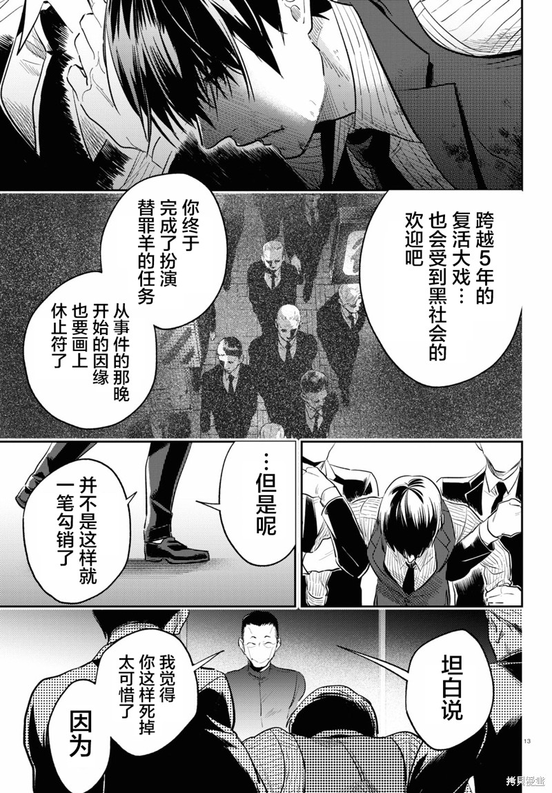 《杀爱》漫画最新章节第76话免费下拉式在线观看章节第【14】张图片