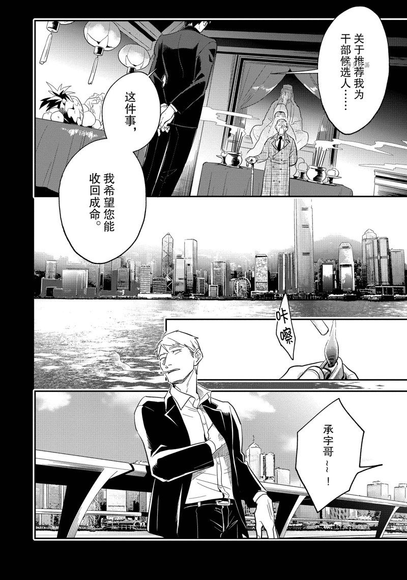 《杀爱》漫画最新章节第67话免费下拉式在线观看章节第【10】张图片