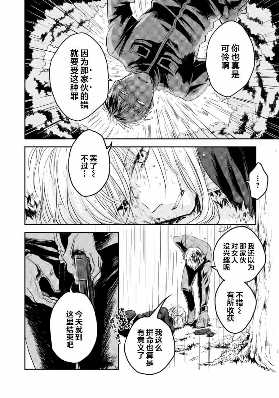 《杀爱》漫画最新章节第6话免费下拉式在线观看章节第【24】张图片