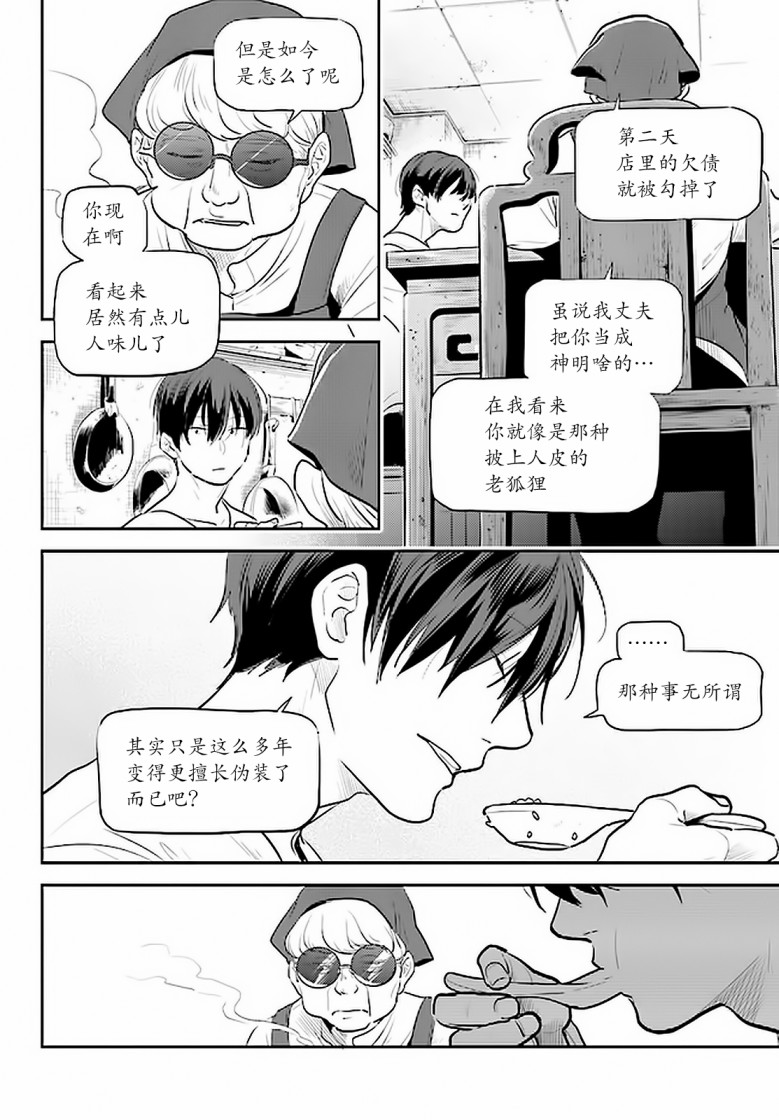 《杀爱》漫画最新章节第59话免费下拉式在线观看章节第【9】张图片