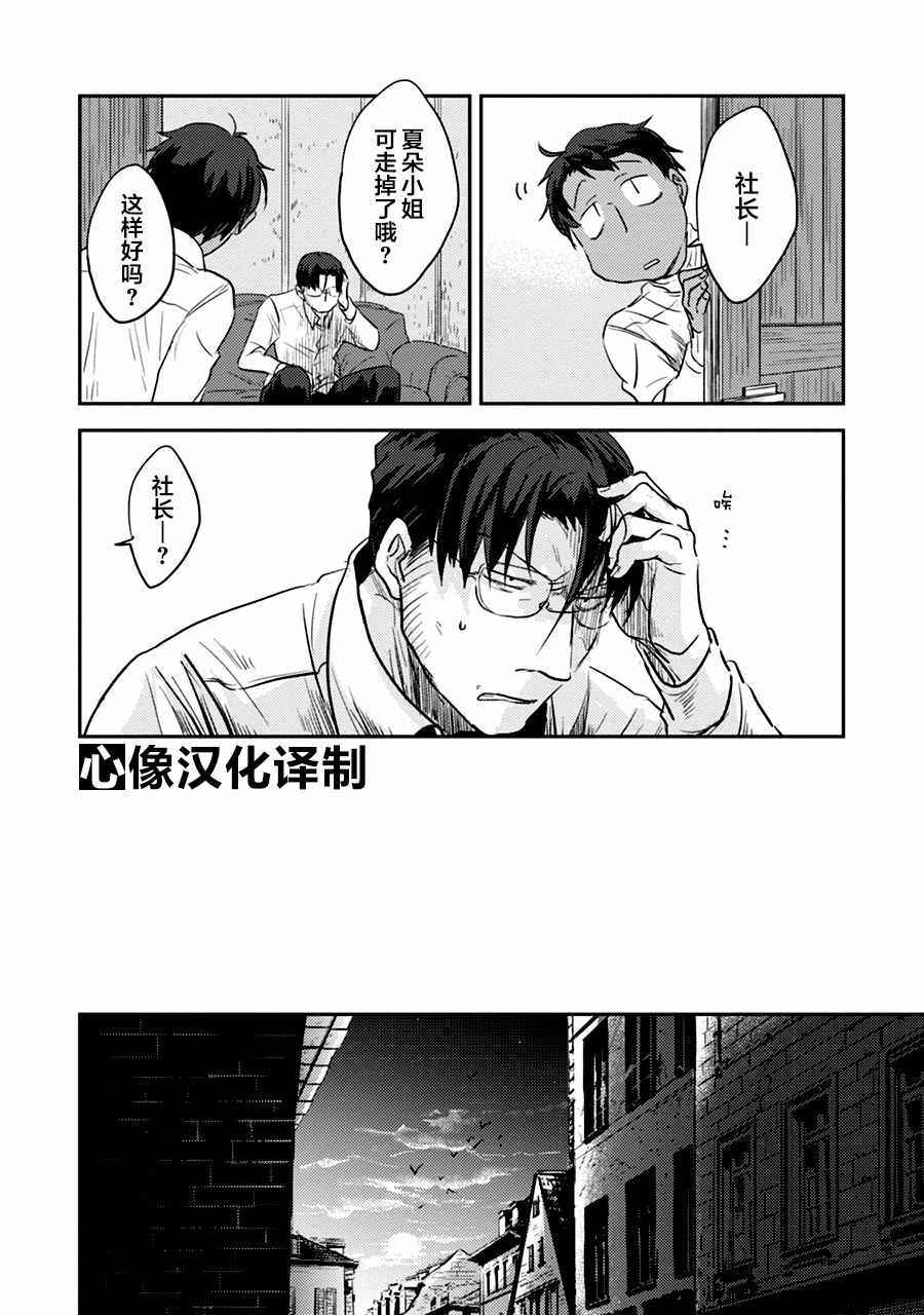 《杀爱》漫画最新章节第9话免费下拉式在线观看章节第【5】张图片